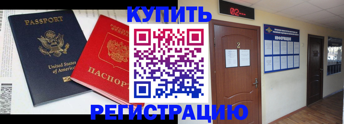 прописка 2025 в Лениногорске