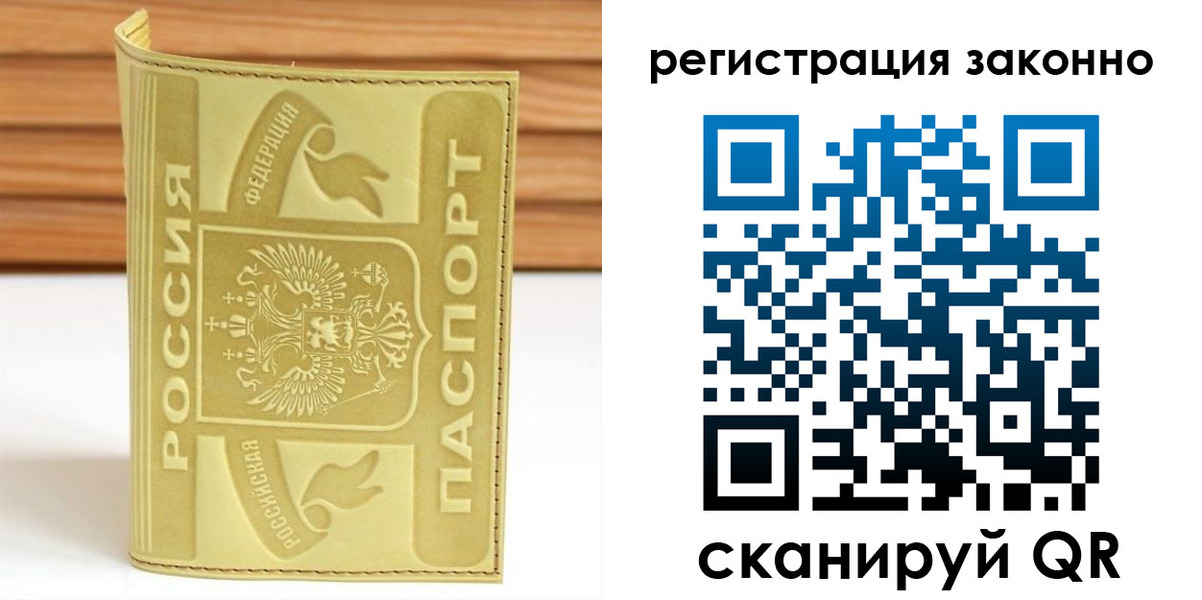 временная регистрация недорого в Лениногорске