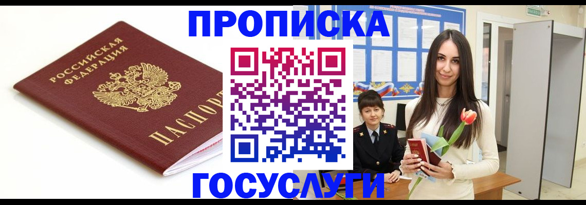 прописка для работы в Лениногорске