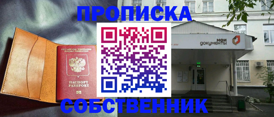 прописка в квартире в Лениногорске