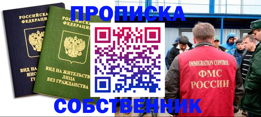 временная регистрация 2025 в Лениногорске