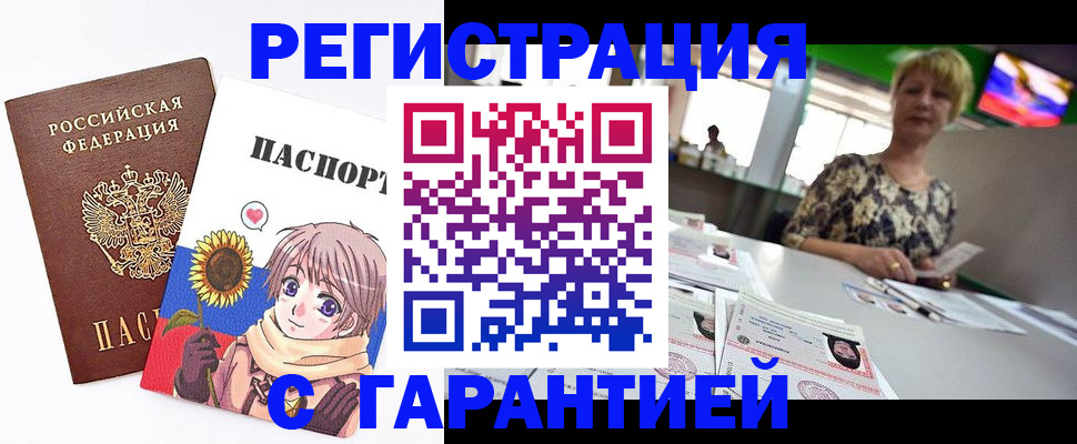 купить прописку в Лениногорске