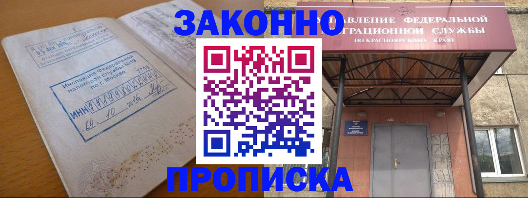 прописка гарантия в Лениногорске